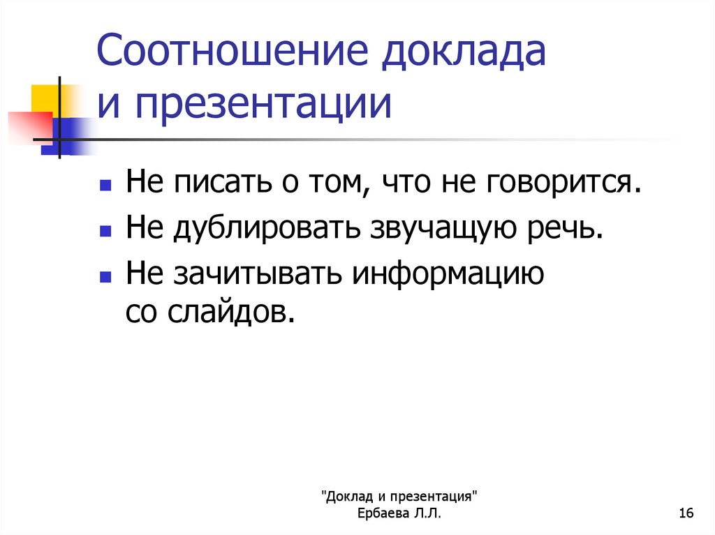 Писаны презентация. Доклад презентация. Доклад к презентации пример. Слайды для доклада. Презентационный доклад это.