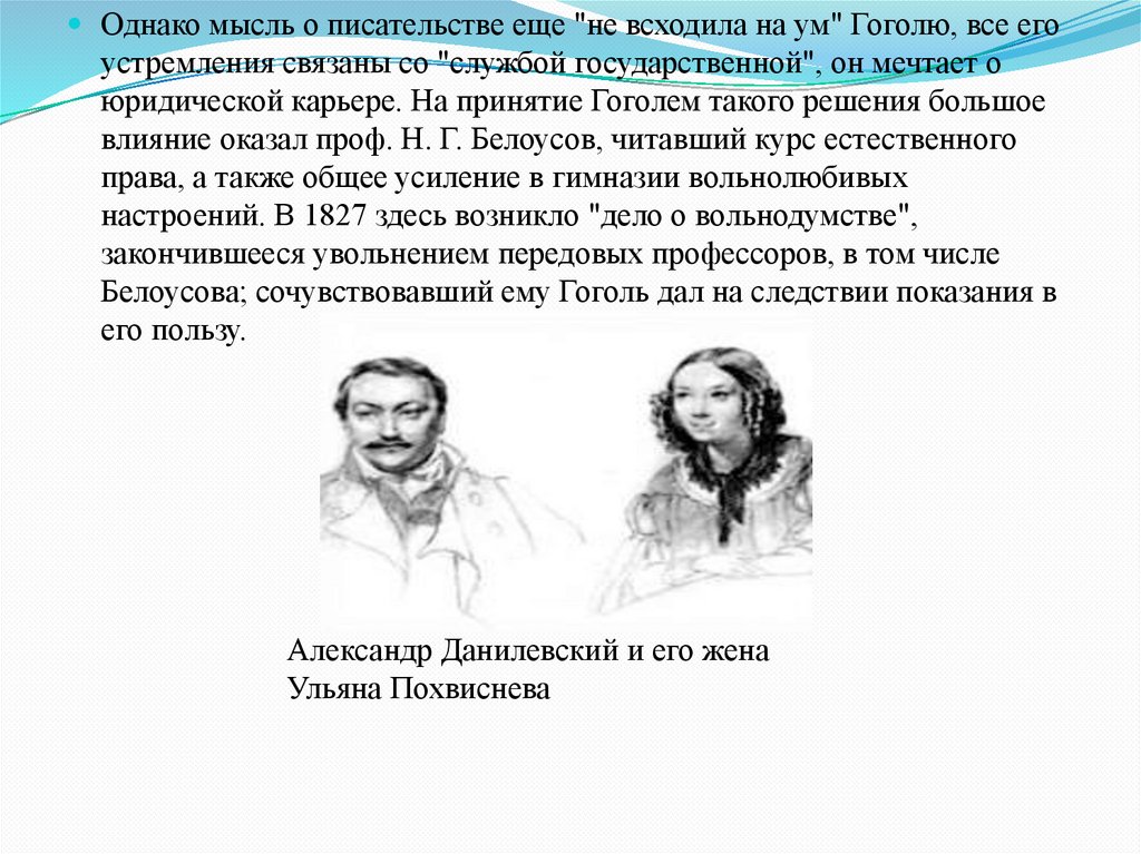 Почему гоголь постоянно сталкивался с прохожими