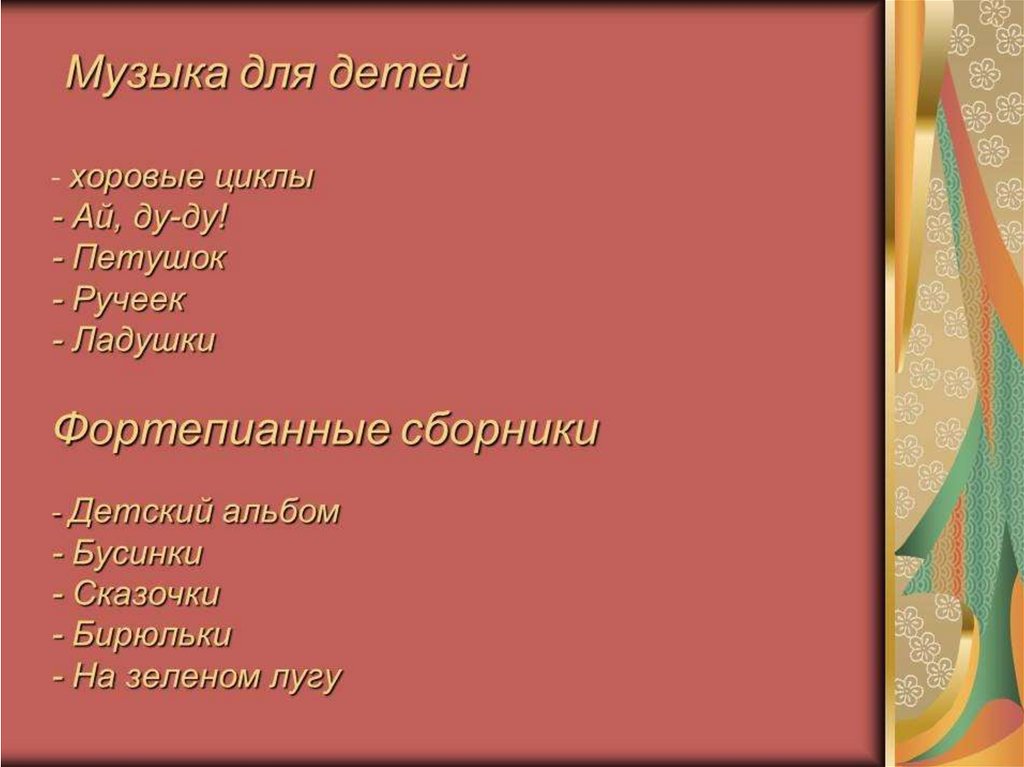 А. Гречанинов "Верхом на лошадке" - online presentation