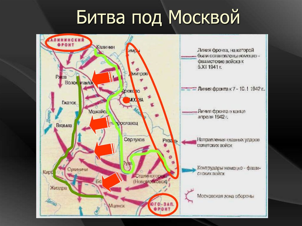 Значение битвы за москву 1941. Сражения ВОВ битва под Москвой карта. Битва за Москву 30 сентября 1941 20 апреля 1942 карта. Битва под Москвой схема. Карта битва под Москвой 1941.