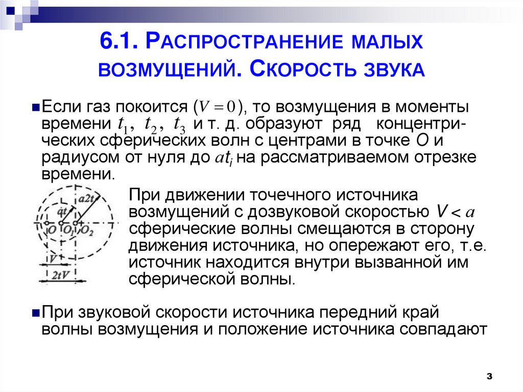 Течение газов