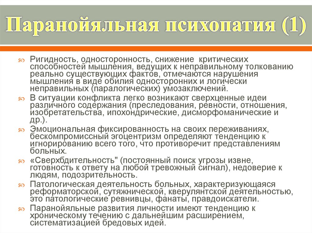 Психопатия виды. Прием предварительного осмотра. Виды нигилизма. Прием предварительного осмотра пример. Прием предварительного осмотра в экскурсии.