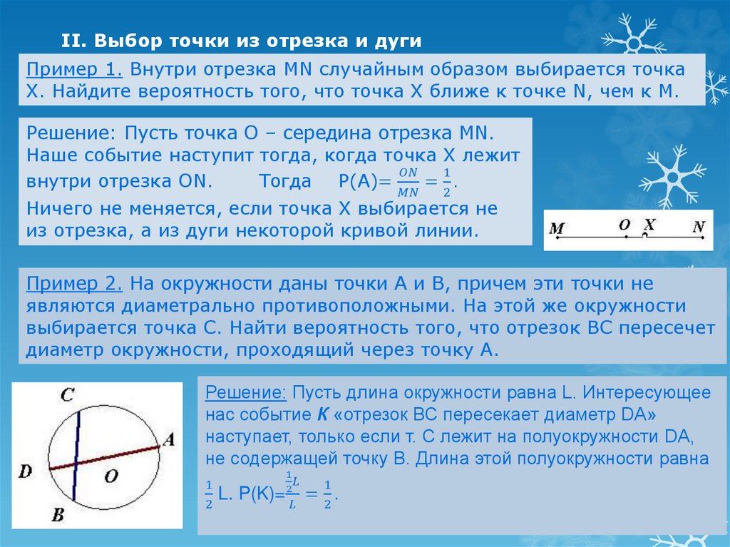 Геометрическая вероятность презентация