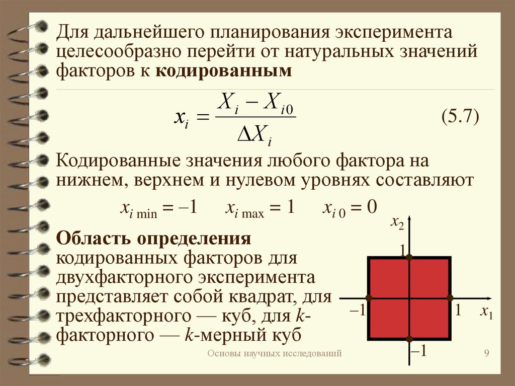 Составьте экспериментальный план