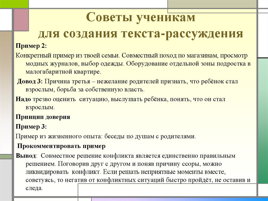 План создания сочинения. Построение текста рассуждения. Рассуждение примеры. Итоговое собеседование рассуждение примеры. Алгоритм построения текста-рассуждения.