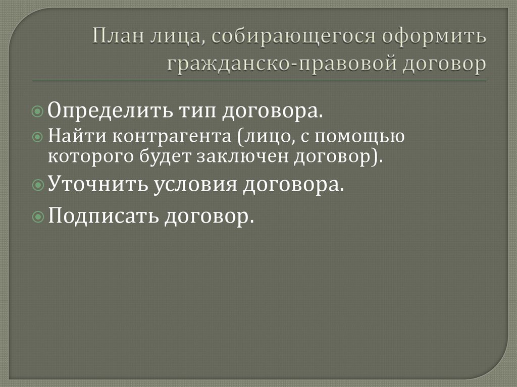 Уговор дороже денег - презентация онлайн