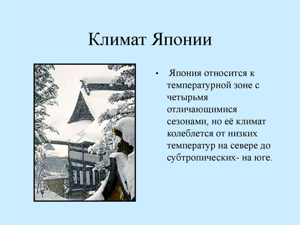 Япония доклад история. Япония презентация. Презентация на тему Япония. Презентация на тему Япония 4 класс. Презентация Япония 4 класс окружающий мир.