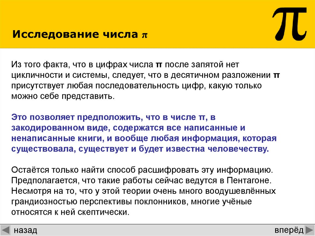 Факты о числе пи. Презентация на тему число пи 6 класс. Задачи с числом пи для 6 класса. Сообщение про число пи 6 класс по математике.