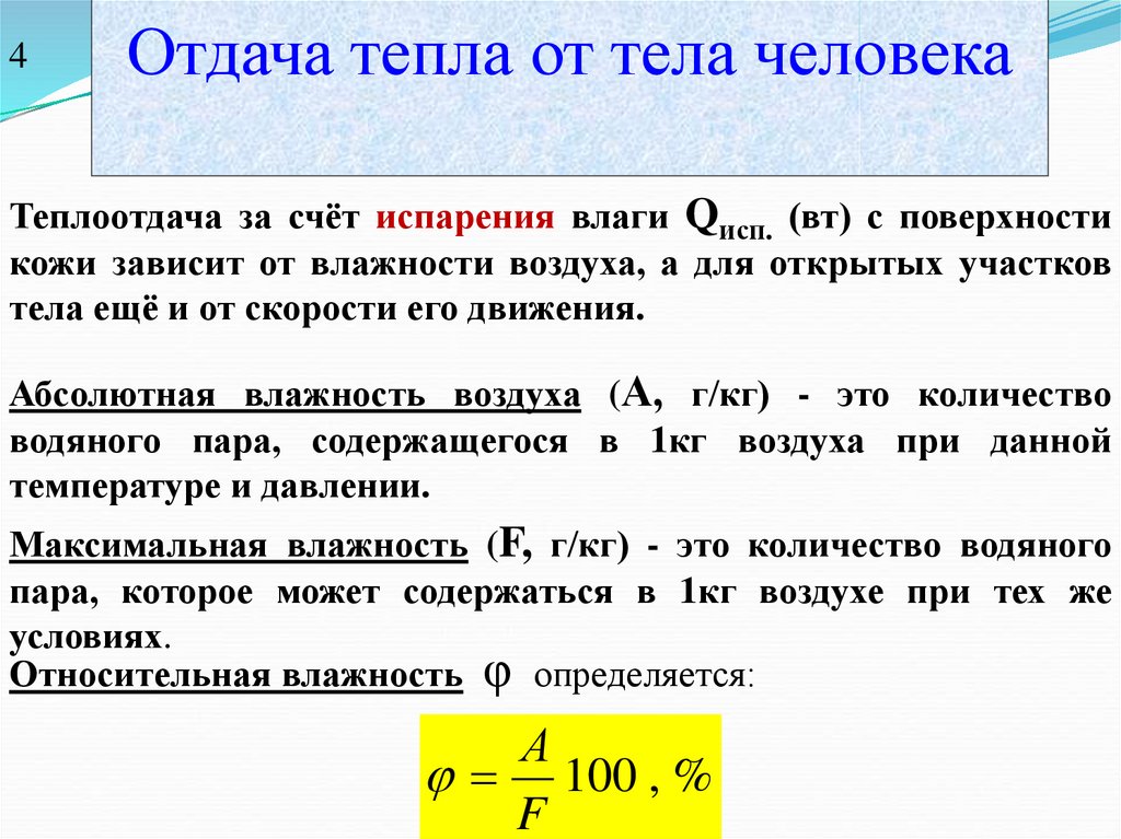 Тепловая энергия тела