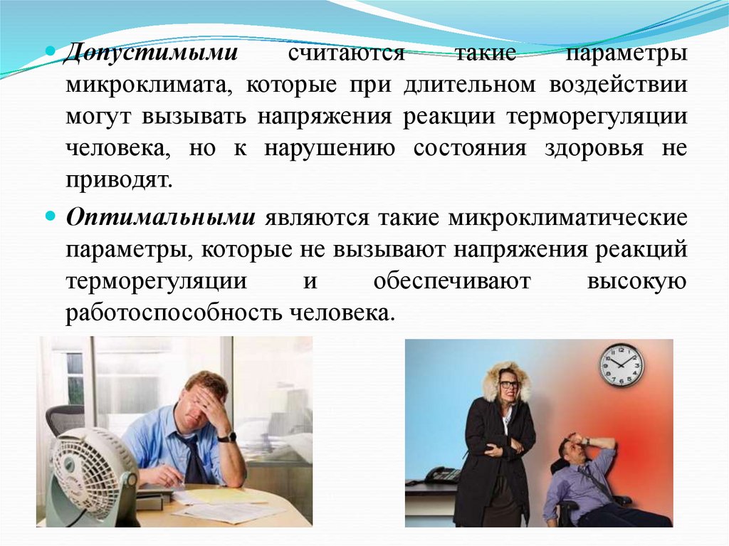 Воздействие параметров микроклимата на человека. Микроклимат презентация. Микроклимат помещений влияние на организм. Презентация микроклимат помещений. Инструментальные методы оценки параметров микроклимата.