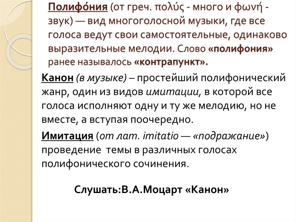 Полифония и гомофония. Полифония и гомофония рисунок. Полифония и гомофония в Музыке. Гомофония виды. Высшая стадия гомофонии.