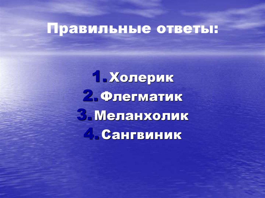 Правильные ответы:
