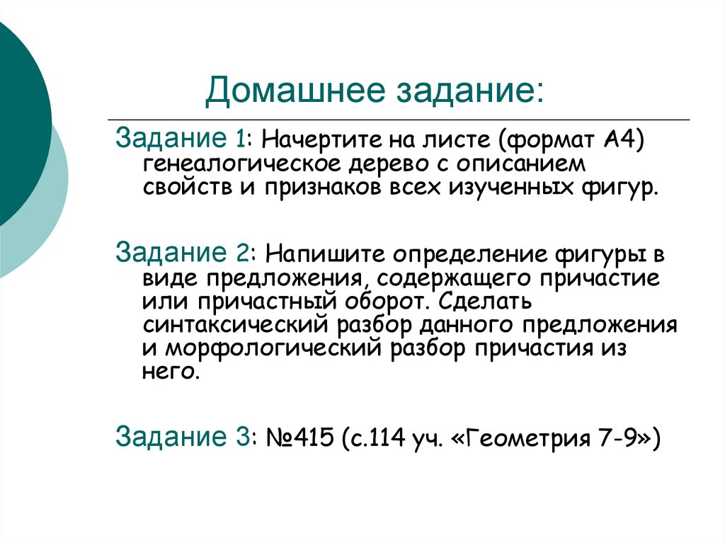 Домашнее задание: