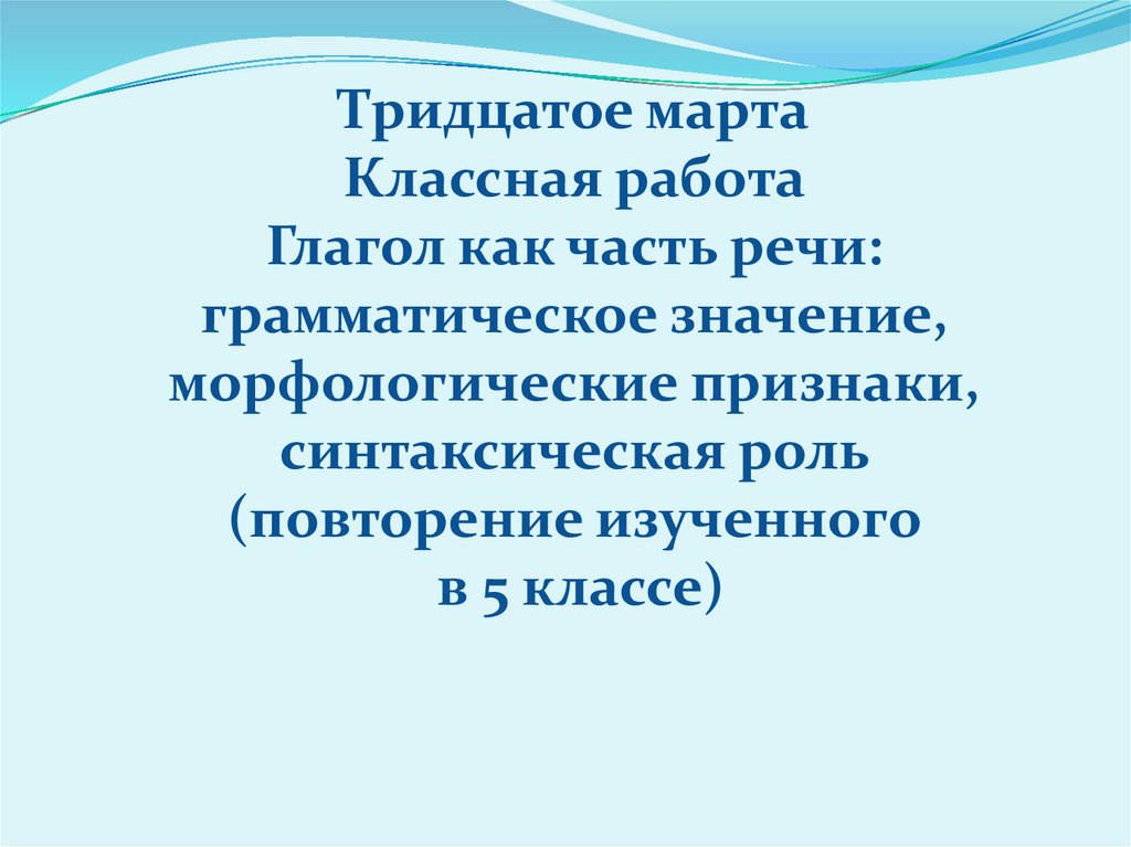 Грамматическое значение и морфологические признаки