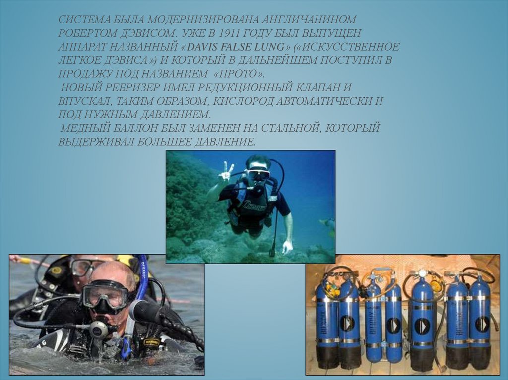 Акваланг. Водолазный костюм - презентация онлайн