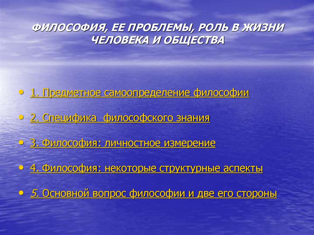 Проблемы общества. Роль философии в жизни человека. Роль философии в жизни общества. Философия в жизни человека и общества. Философские проблемы общества.