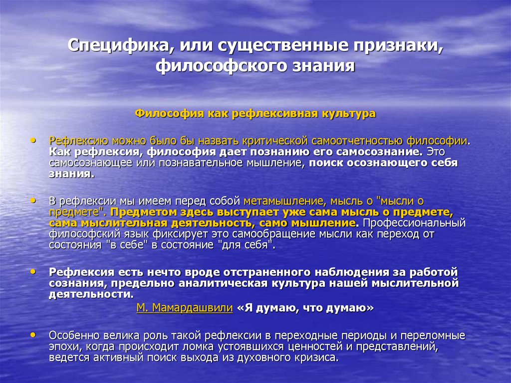 5 философия познания. Специфика философского знания. Специфика философии знания. Специфика философского познания. В чем специфика философского знания.