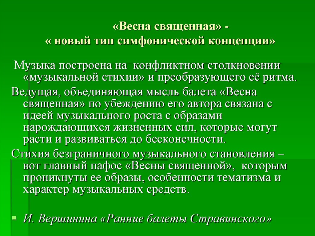 Языческая русь в весне священной и стравинского 8 класс презентация