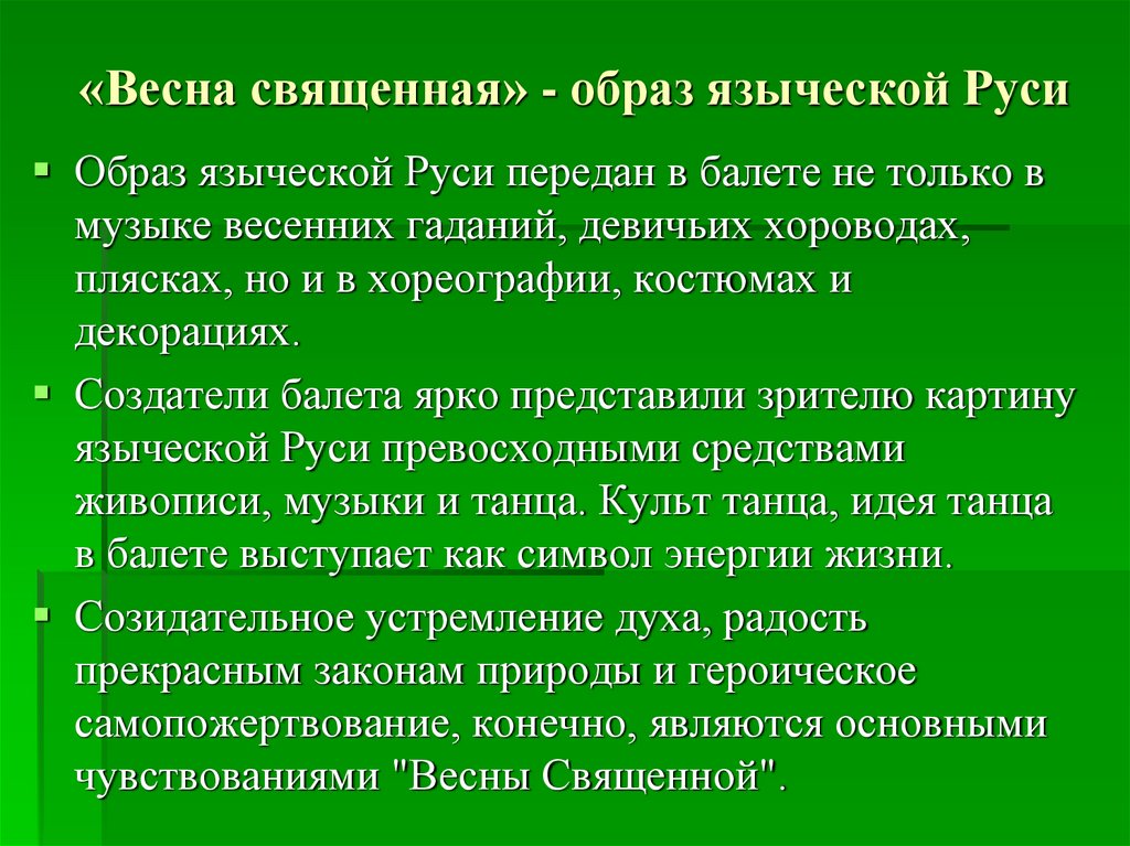 Языческая русь в весне священной и стравинского 8 класс презентация