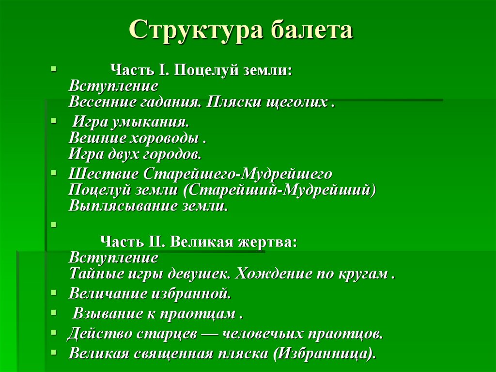 Строение балета схема