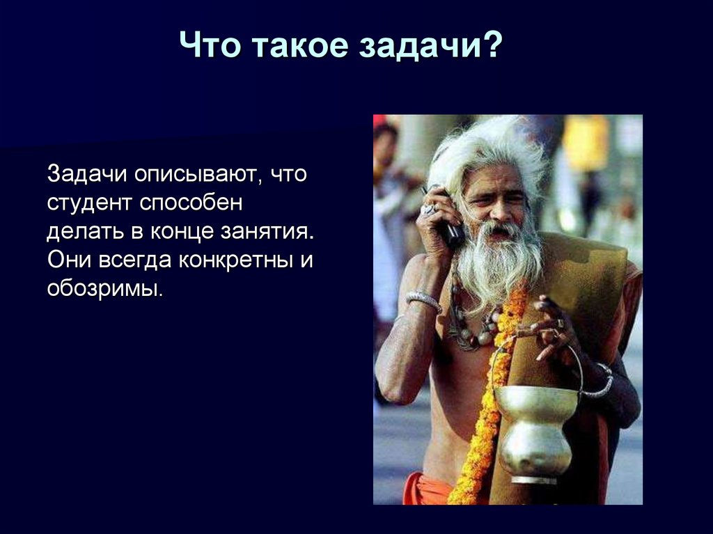 Что такое задачи?