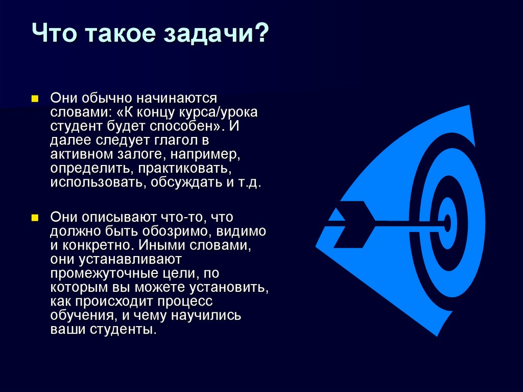 Что такое задачи?