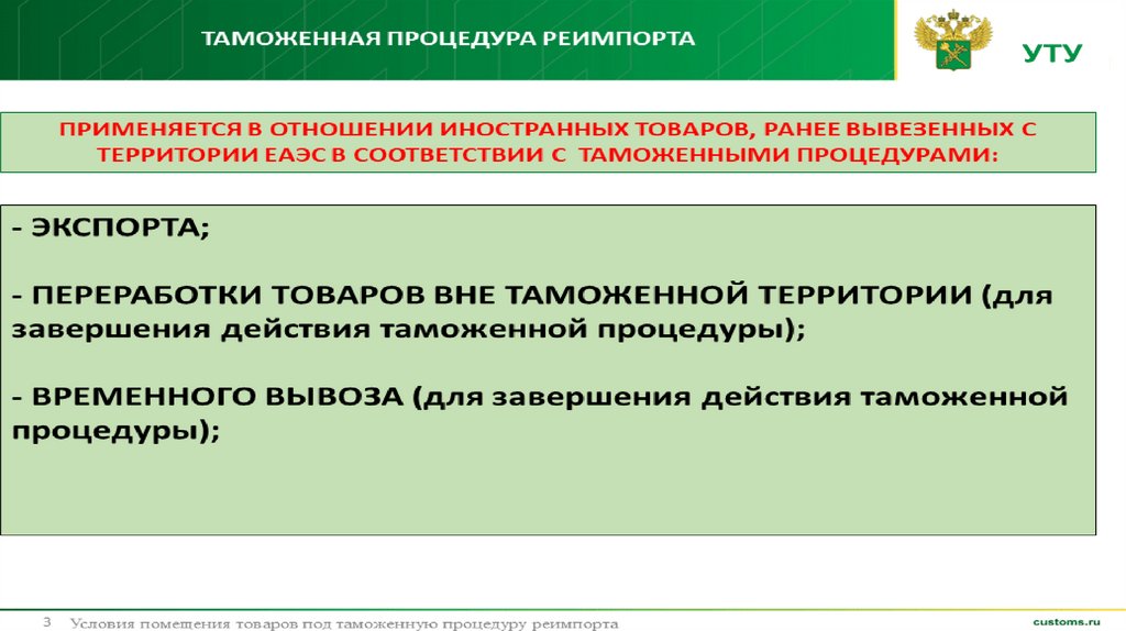 Таможенная процедура реимпорта сроки