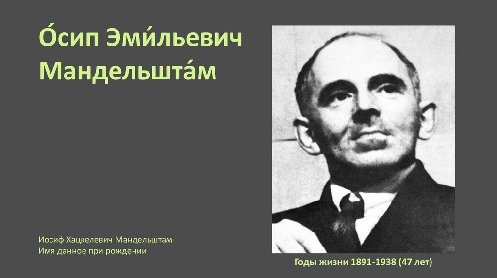 Мандельштам особенности творчества презентация