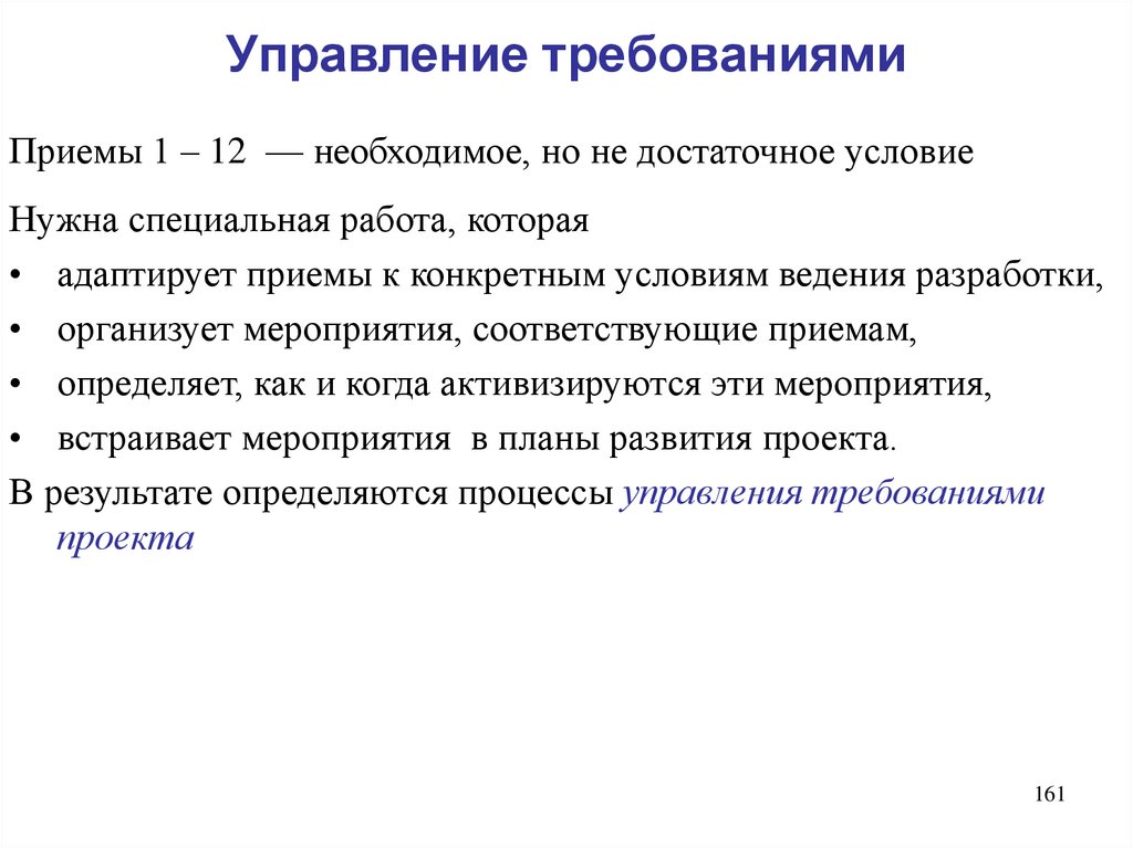 Управление требованиями проекта определение