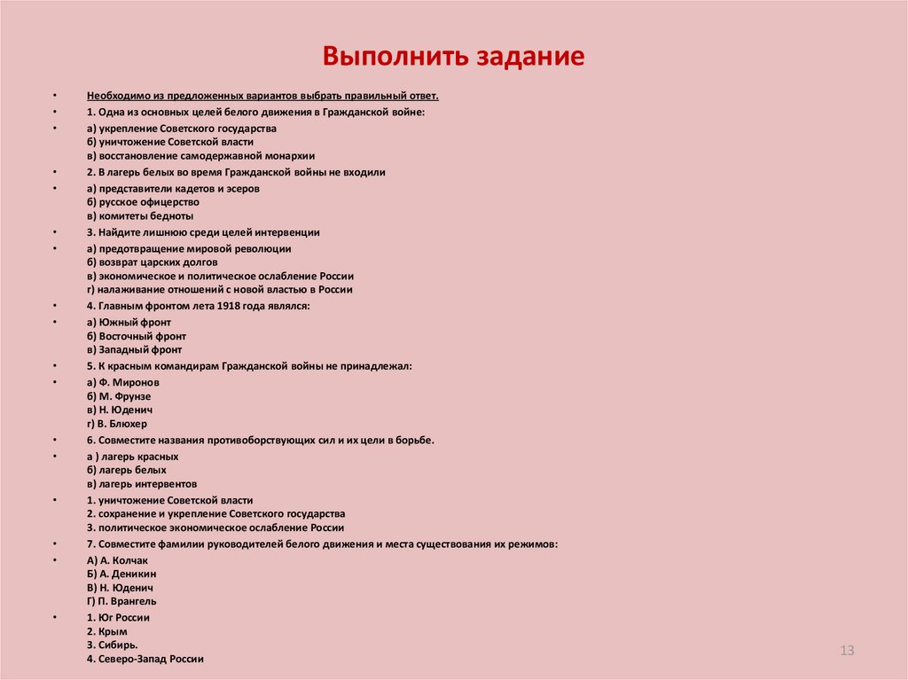 Выполнить задание