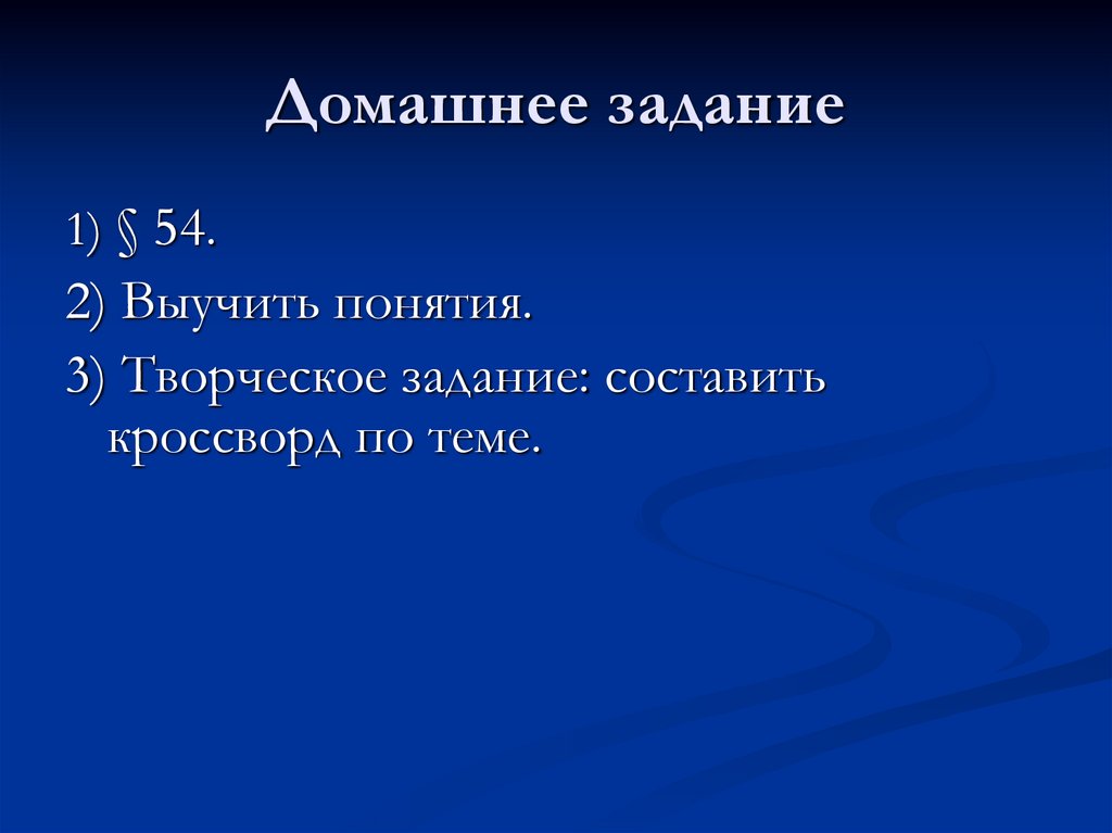 Домашнее задание