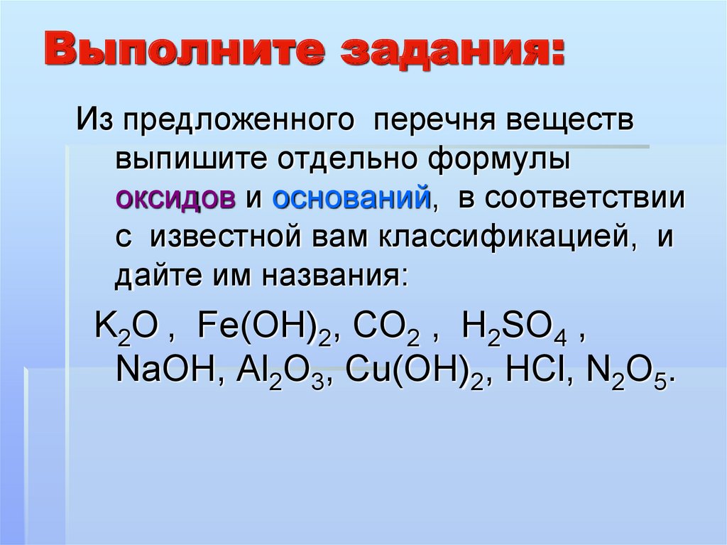 Кислоты исключения. Номенклатура оксидов. Классификация и номенклатура оксидов. Химический диктант тема оксиды номенклатура и классификация.