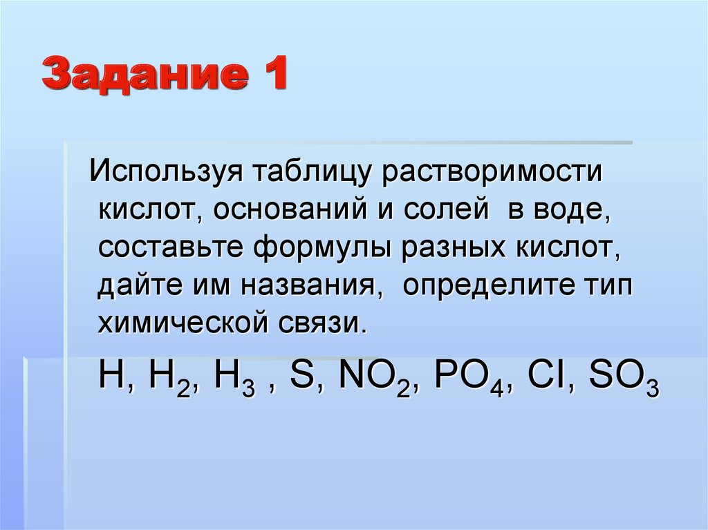 Химия кислоты видеоуроки. Звук кислоты. Омдун закону 8 класс презентация.