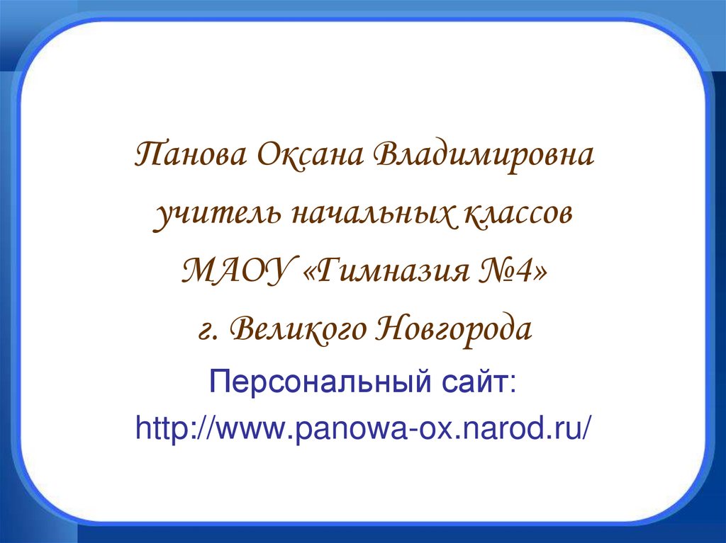 Окр мир 2 класс город на неве презентация