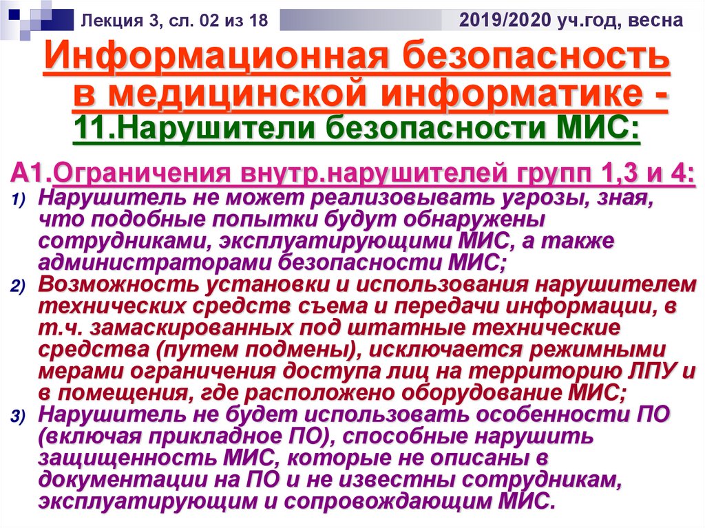 Цель медицинской информатики