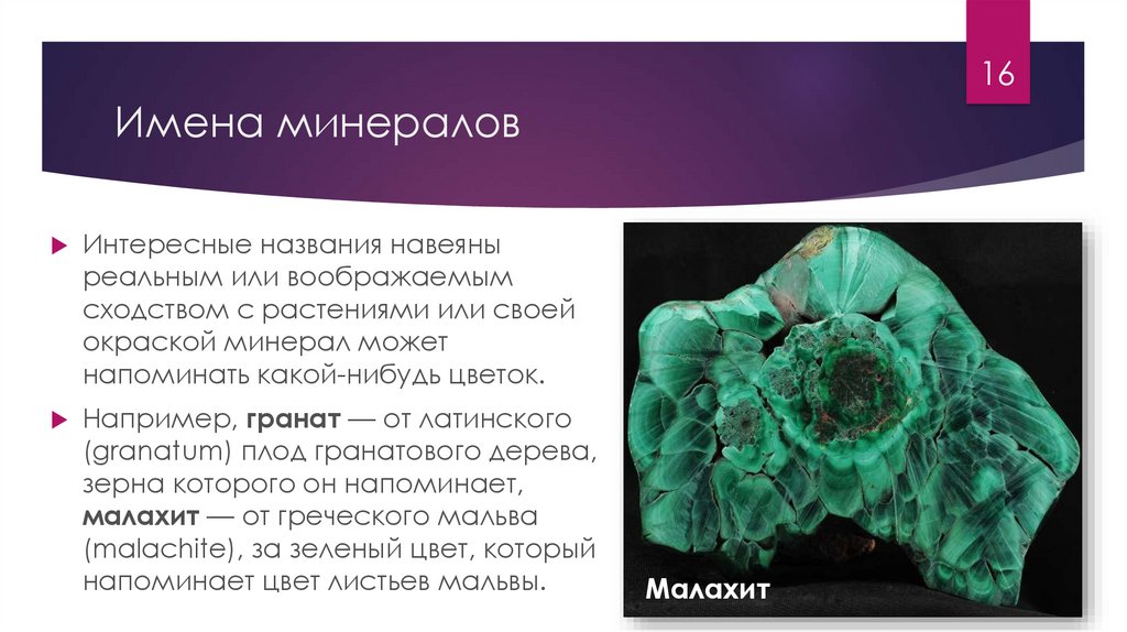 Имена минералов - презентация онлайн