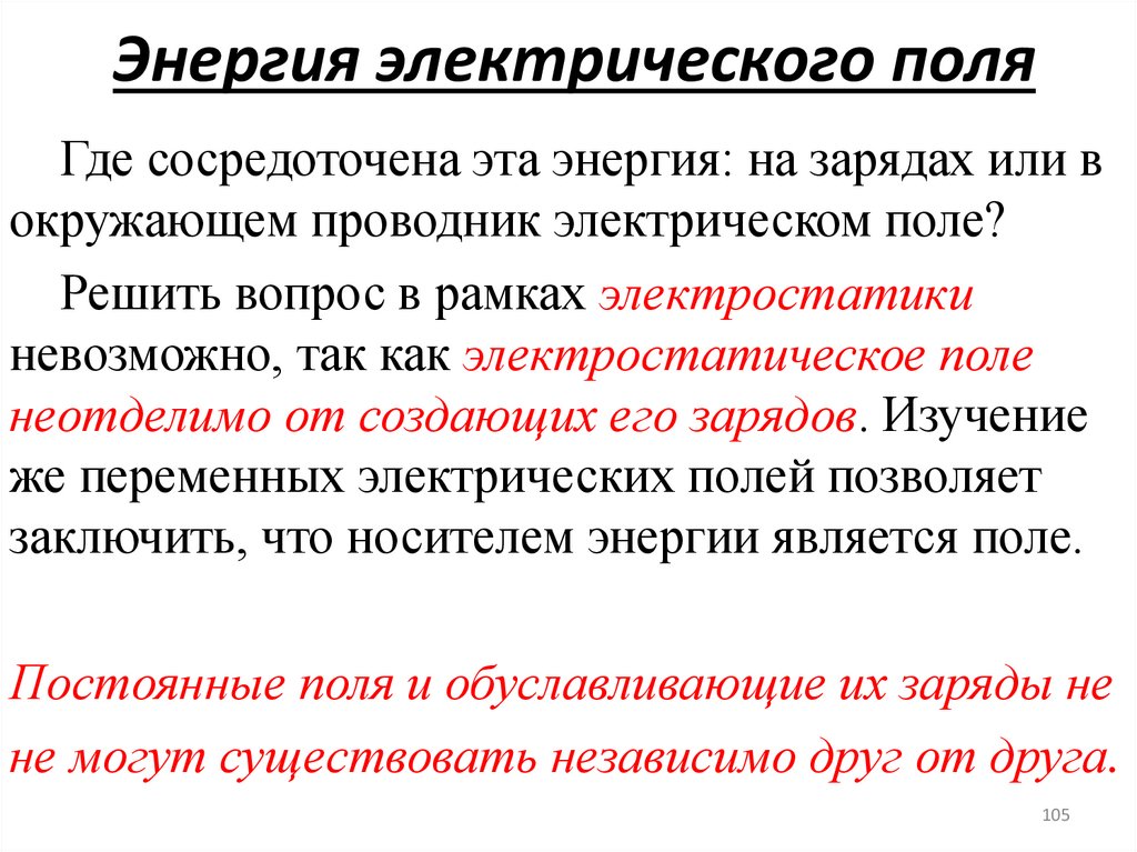 Энергия электрического поля