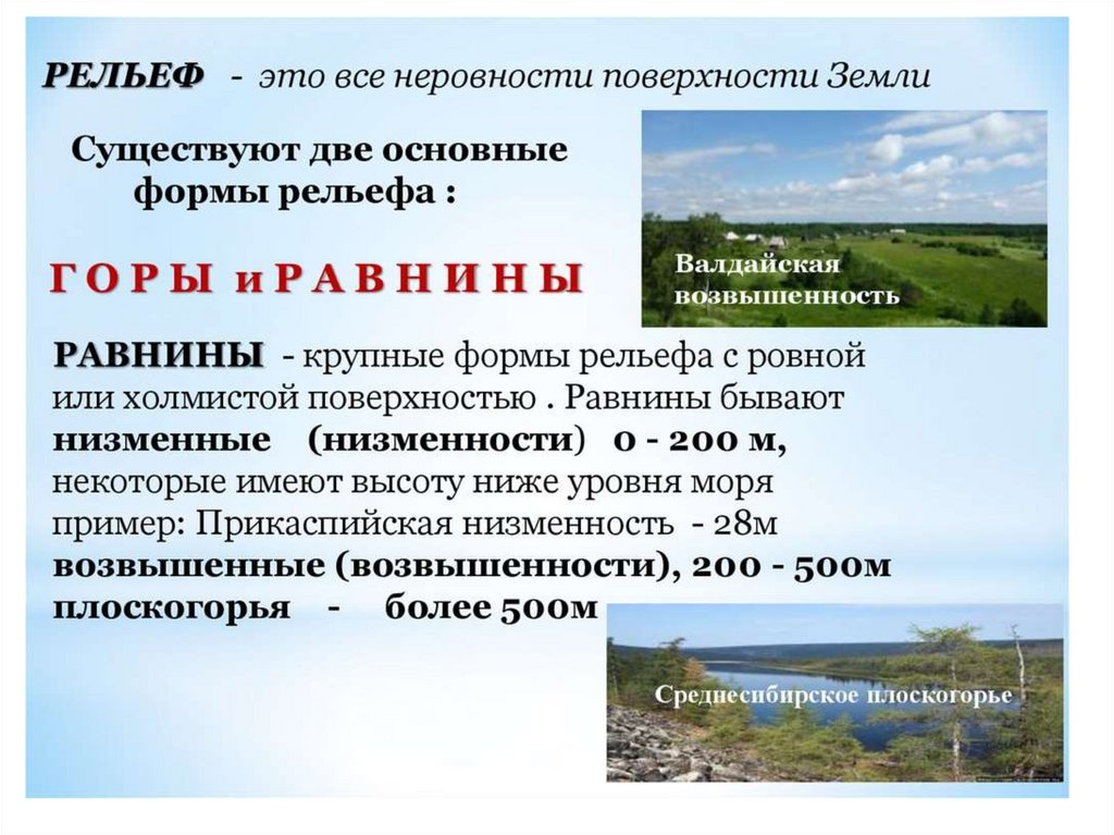 Рельеф - презентация онлайн