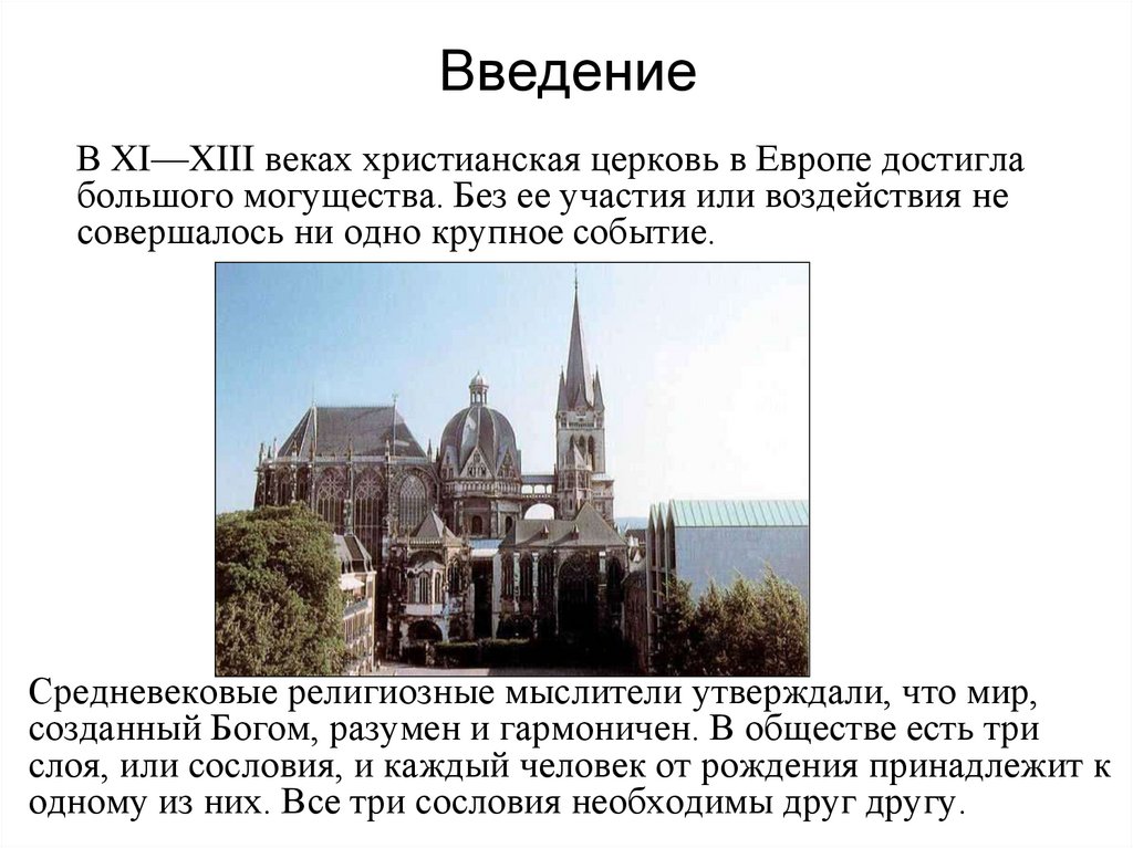 Презентация католическая церковь в 11 13 веках 6 класс