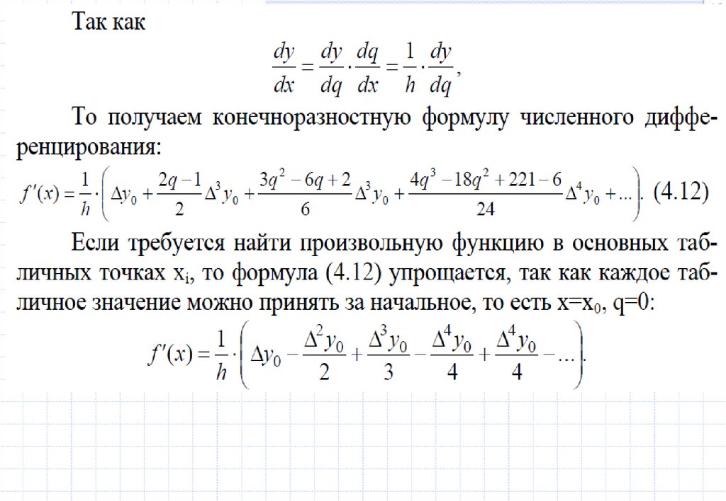 Сверткой функции. Численное дифференцирование. Численное дифференцирование в численных методах. Численное дифференцирование на основе конечных разностей. Численное дифференцирование Python