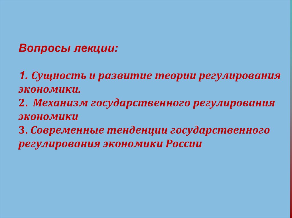 Теории урегулирования. P теория регулирования.