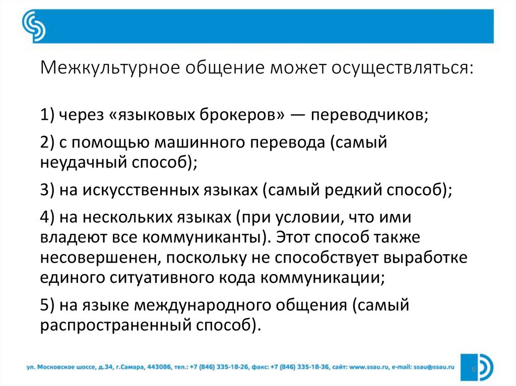 Вербальный канал коммуникации в межкультурном общении презентация