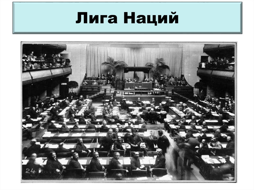 Версальско-Вашингтонская система - online presentation