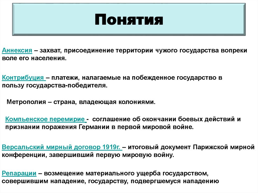 Версальско-Вашингтонская система - online presentation