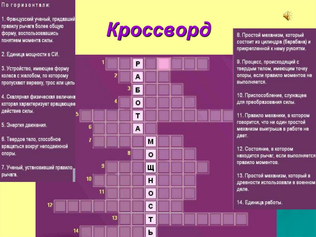 Кроссворд по теме проект