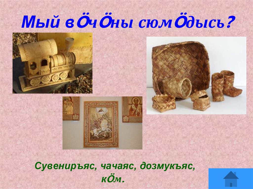 Почита мый