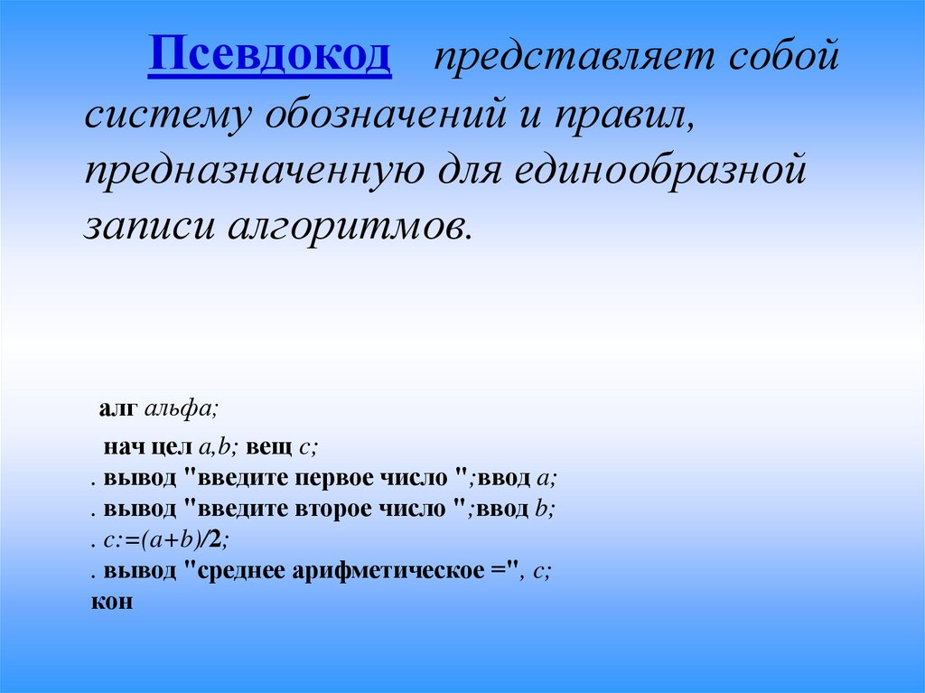 Псевдокод пример. Псевдокод функции. Псевдо кот. Псевдокод. Псевдокод это в информатике.