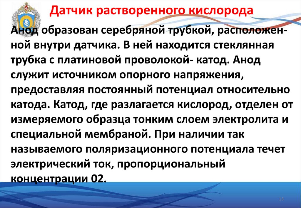 Датчик растворенного кислорода