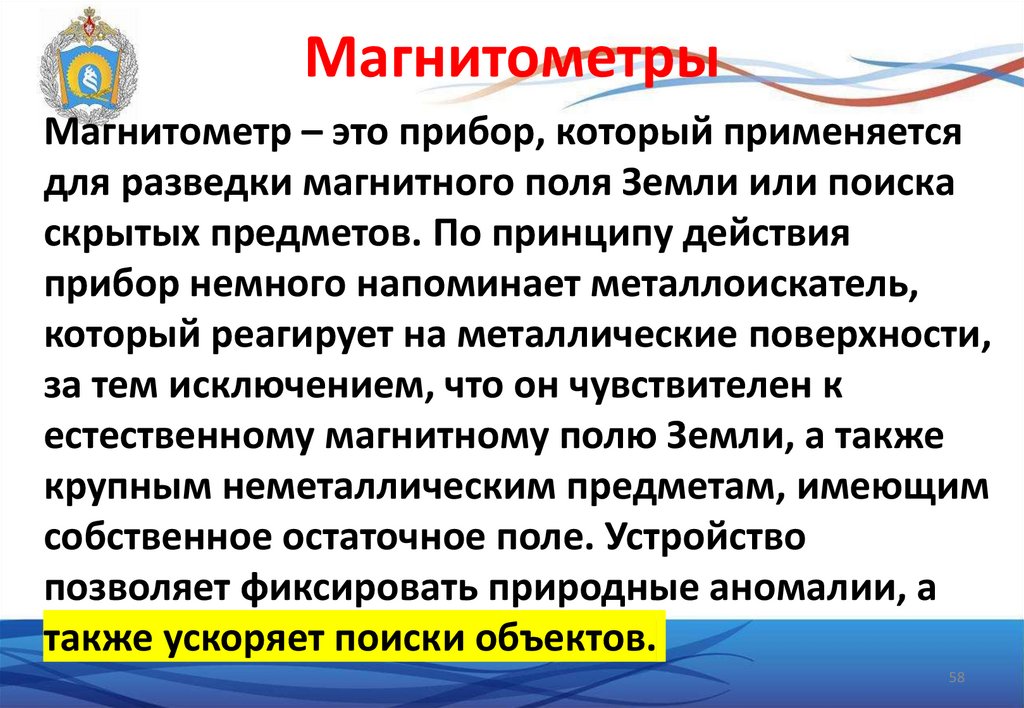 Магнитометры