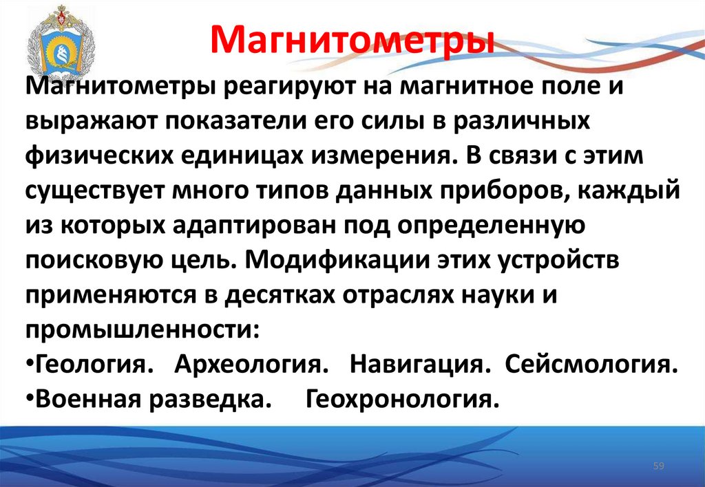 Магнитометры